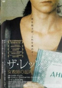 ザ・レッスン 女教師の返済【字幕】 中古DVD レンタル落ち