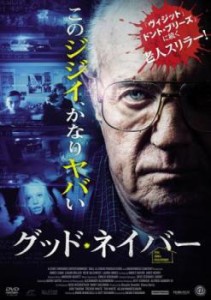 「売り尽くし」ケース無:: グッド・ネイバー 中古DVD レンタル落ち