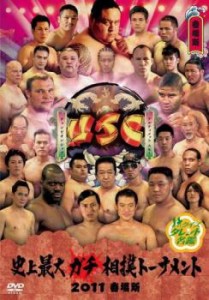 クイズ☆タレント名鑑 USC 史上最大ガチ相撲トーナメント 2011 春場所 中古DVD レンタル落ち