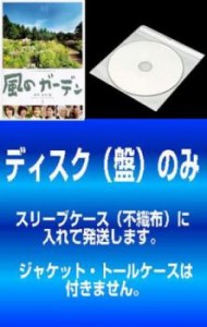 【訳あり】風のガーデン 全6枚 第1話〜第11話 最終 中古DVD 全巻セット レンタル落ち