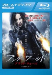 アンダーワールド ブラッド・ウォーズ ブルーレイディスク 中古BD レンタル落ち