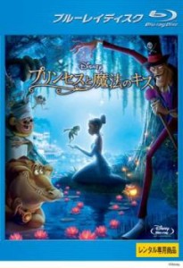 プリンセスと魔法のキス ブルーレイディスク 中古BD レンタル落ち