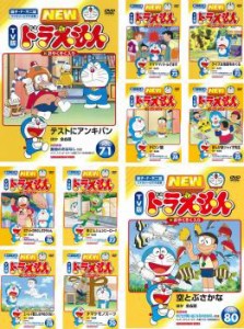 【ご奉仕価格】NEW TV版 ドラえもん 全10枚 71、72、73、74、75、76、77、78、79、80 中古DVD セット OSUS レンタル落ち