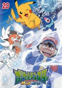 ポケットモンスター サン&ムーン 20 中古DVD レンタル落ち