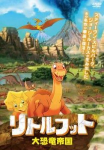 リトルフット 大恐竜帝国 中古DVD レンタル落ち