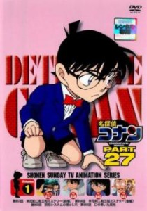 名探偵コナン PART27 vol.1 中古DVD レンタル落ち