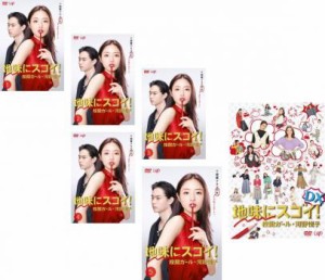 地味にスゴイ! 校閲ガール・河野悦子 全6枚 TV版 全5巻 + DX デラックス 中古DVD 全巻セット レンタル落ち