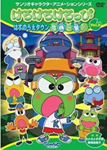 けろけろけろっぴ はすのうえタウン危機一髪! 2(第4話〜第6話) 中古DVD レンタル落ち