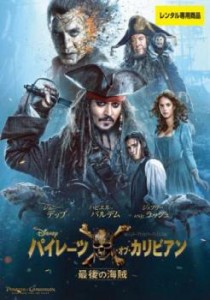 パイレーツ・オブ・カリビアン 最後の海賊 中古DVD レンタル落ち