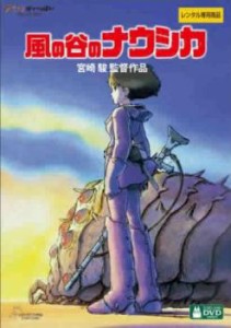 風の谷のナウシカ デジタルリマスター版 中古DVD レンタル落ち