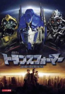 トランスフォーマー 中古DVD レンタル落ち