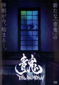 cs::ケース無:: 青鬼 THE ANIMATION 中古DVD レンタル落ち