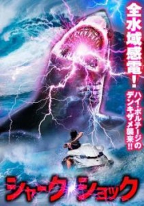 シャーク・ショック【字幕】 中古DVD レンタル落ち