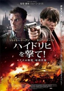 cs::ハイドリヒを撃て! ナチの野獣 暗殺作戦 中古DVD レンタル落ち