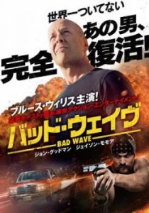 cs::ケース無:: バッド・ウェイヴ 中古DVD レンタル落ち