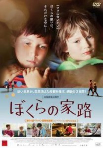 ぼくらの家路【字幕】 中古DVD レンタル落ち