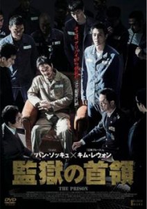 cs::ケース無:: 監獄の首領 中古DVD レンタル落ち