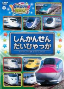 ts::のりスタNEO しんかんせん だいひゃっか 中古DVD レンタル落ち