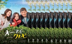 オーマイクムビ dvdの通販｜au PAY マーケット