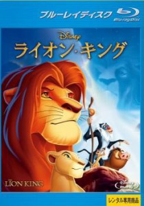 ライオン・キング ブルーレイディスク 中古BD レンタル落ち