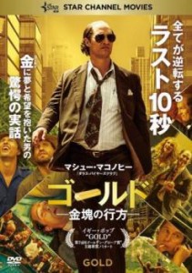 ゴールド 金塊の行方 中古DVD レンタル落ち