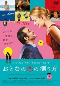 おとなの恋の測り方 中古DVD レンタル落ち