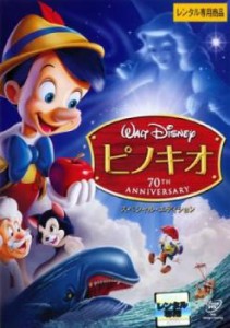 【ご奉仕価格】ピノキオ スペシャル・エディション 中古DVD レンタル落ち