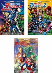 アルティメット・アベンジャーズ 全3枚 1、2、ネクストアベンジャーズ 中古DVD 全巻セット レンタル落ち