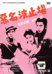 悪名波止場 中古DVD レンタル落ち