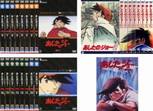 あしたのジョー 全25枚 全16巻 + 2 全8巻 + 劇場版 中古DVD 全巻セット レンタル落ち