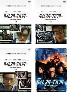 タイムスクープハンター 全4枚 TV版 全3巻 + 劇場版 安土城 最後の1日 中古DVD 全巻セット レンタル落ち