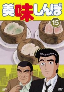 tsP::美味しんぼ 15(第85話〜第90話) 中古DVD レンタル落ち