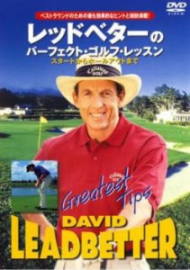 レッドベターのパーフェクト・ゴルフ・レッスン 中古DVD