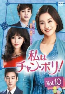 「売り尽くし」ケース無:: 私はチャン・ボリ! 10(第19話、第20話)【字幕】 中古DVD レンタル落ち