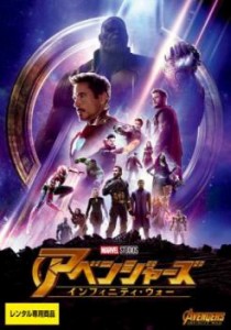 アベンジャーズ インフィニティ・ウォー 中古DVD レンタル落ち