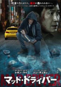 マッド・ドライバー【字幕】 中古DVD レンタル落ち