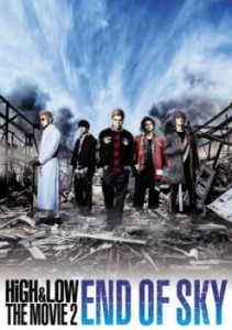 HiGH&LOW THE MOVIE 2 END OF SKY 中古DVD レンタル落ち