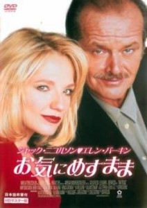 お気にめすまま HDマスター版 中古DVD レンタル落ち