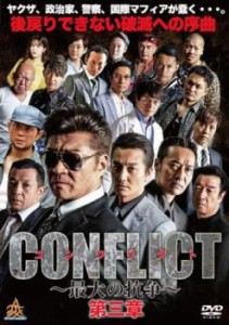 tsP::CONFLICT 最大の抗争 第三章 中古DVD レンタル落ち