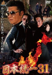 日本統一 31 中古DVD レンタル落ち