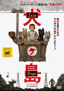 犬ヶ島 中古DVD レンタル落ち