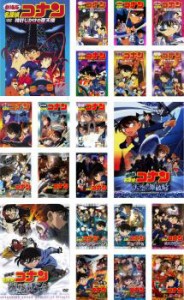 劇場版 名探偵コナン 全21枚 時計じかけ、14番目、世紀末、瞳の中、天国へ、ベイカー街、迷宮、銀翼、水平線上、探偵たち、紺碧、戦慄、