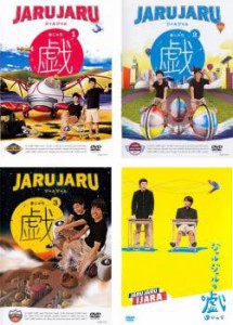 ジャルジャルの戯 全4枚 1、2、3、いじゃら 中古DVD セット OSUS レンタル落ち