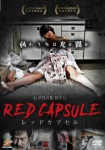 tsP::RED CAPSULE レッドカプセル 中古DVD レンタル落ち