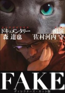 cs::FAKE ディレクターズ・カット版 中古DVD レンタル落ち