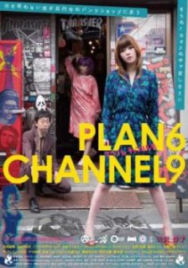 tsP::PLAN6 CHANNEL9 中古DVD レンタル落ち