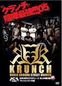 KRUNCHプロデュース SLAM第3回 フレッシュマン大会 中古DVD