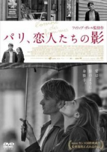 パリ、恋人たちの影【字幕】 中古DVD レンタル落ち