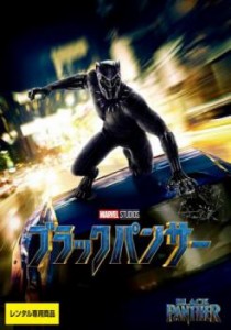 ブラックパンサー 中古DVD レンタル落ち