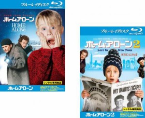 ホーム・アローン ブルーレイディスク 全2枚 1、2 中古BD セット 2P レンタル落ち